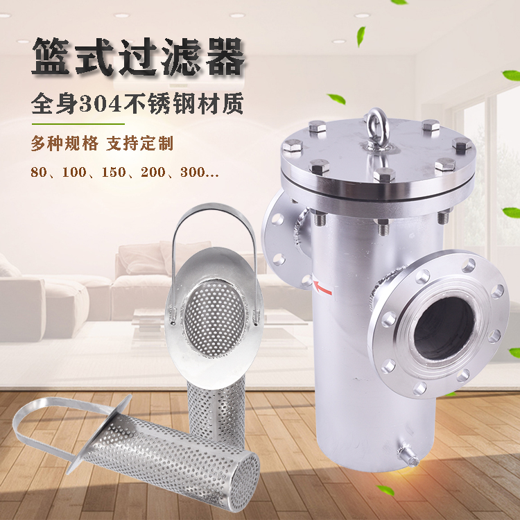 籃式過濾器_http://www.punjab24x7.com_不銹鋼過濾器_第2張