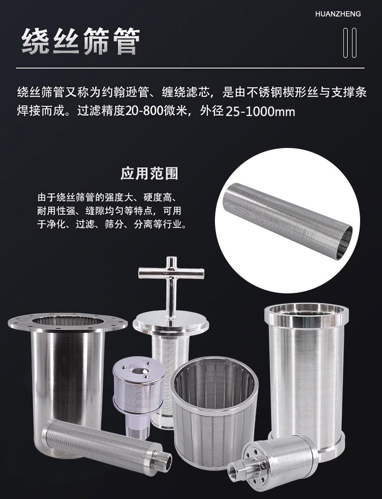 布水器濾芯 樹脂捕捉器濾芯_http://www.punjab24x7.com_不銹鋼楔形絲篩網(wǎng)_第4張