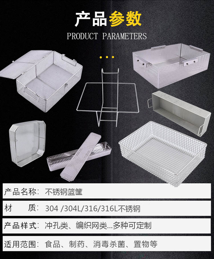 醫(yī)用消毒筐 牙科清洗籃_http://www.punjab24x7.com_不銹鋼濾筒_第3張